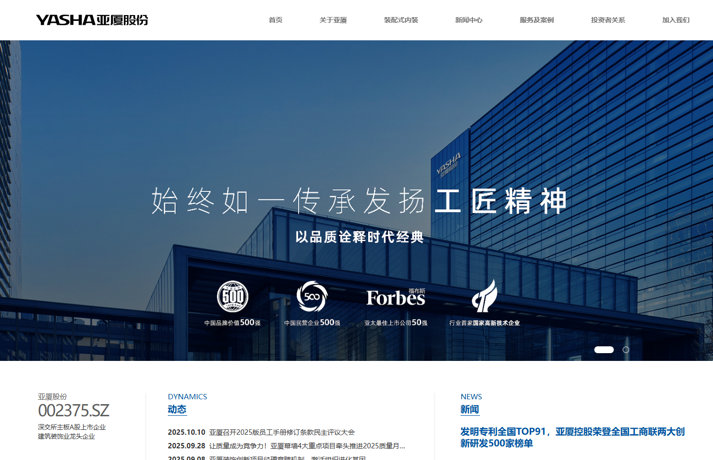 浙江亚厦装饰股份有限公司