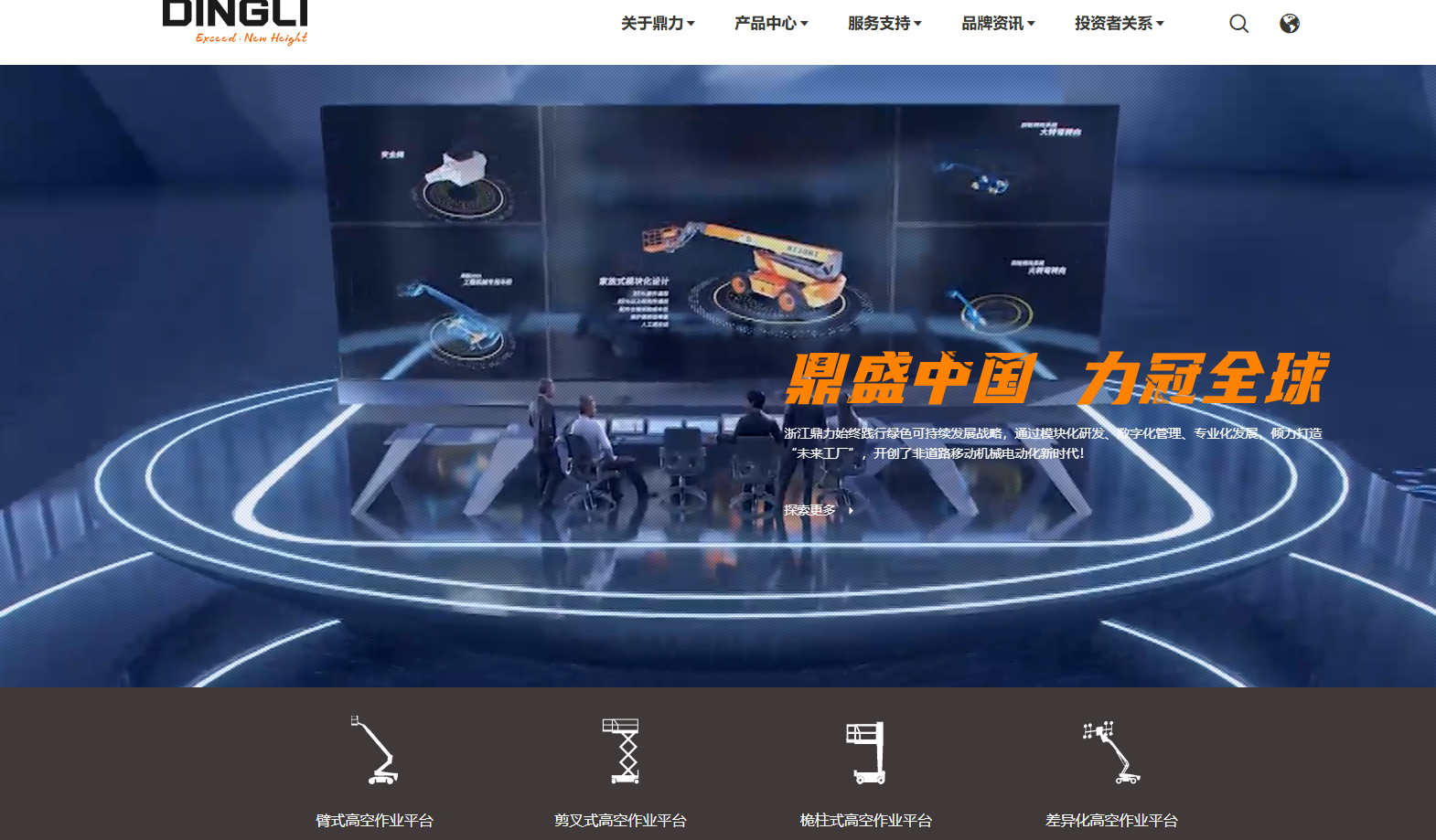 浙江鼎力机械股份有限公司