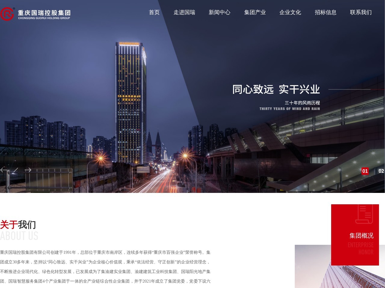 重庆国瑞控股集团有限公司