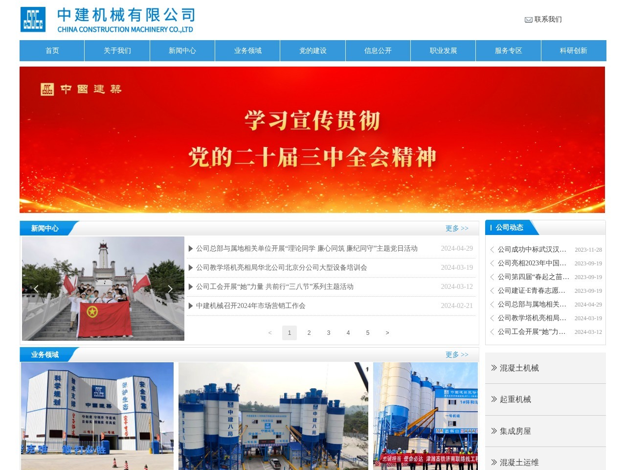 中建机械有限公司