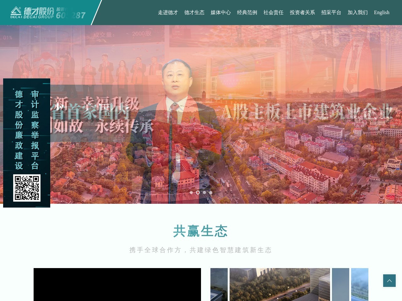 德才装饰股份有限公司 截图