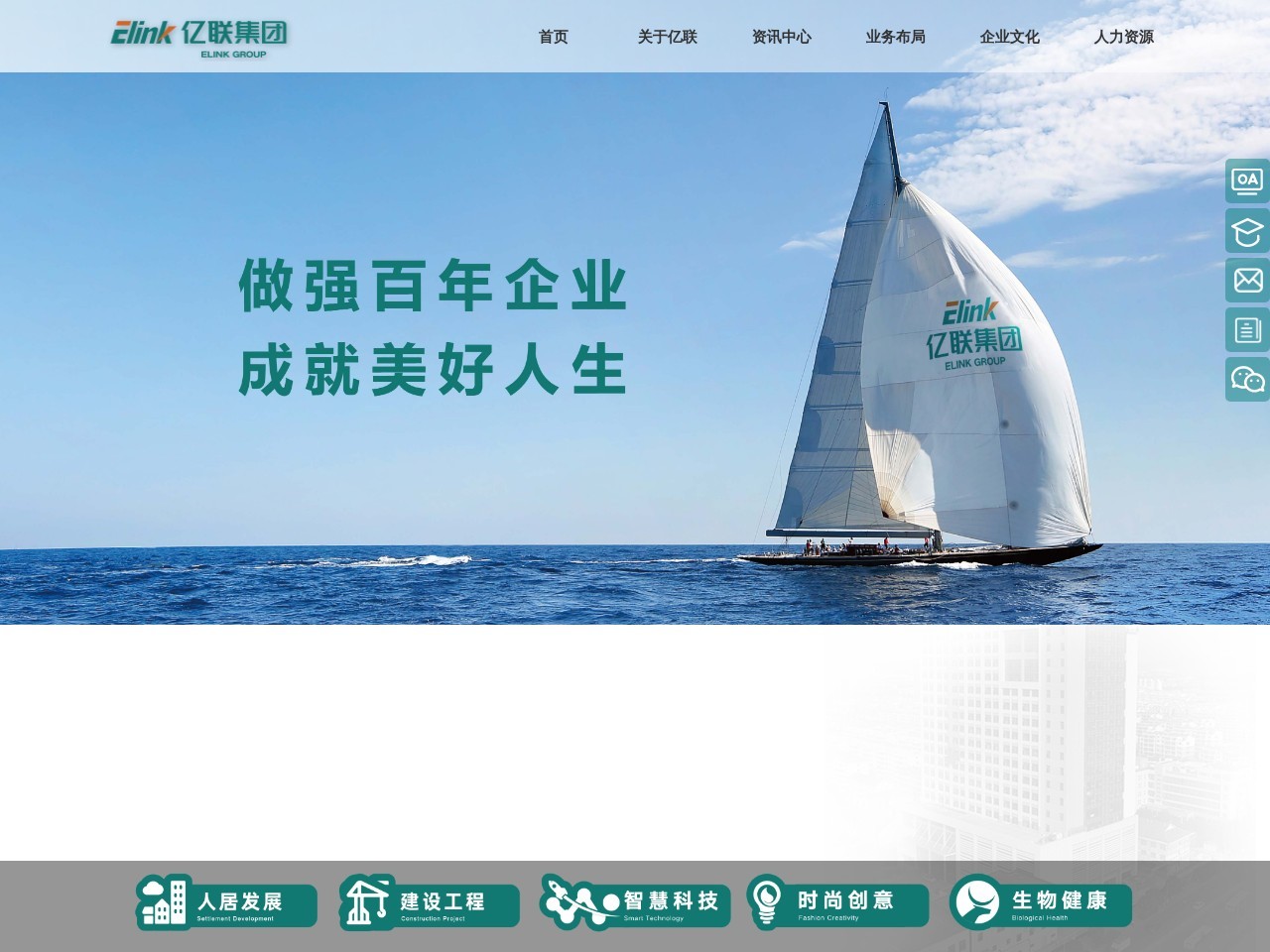 青岛亿联建设集团股份有限公司