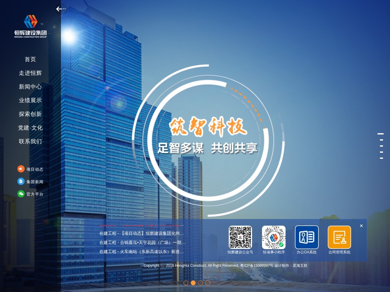 广东恒辉建设集团股份有限公司