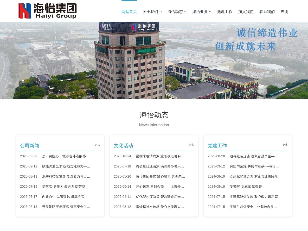 上海海怡建设（集团）有限公司