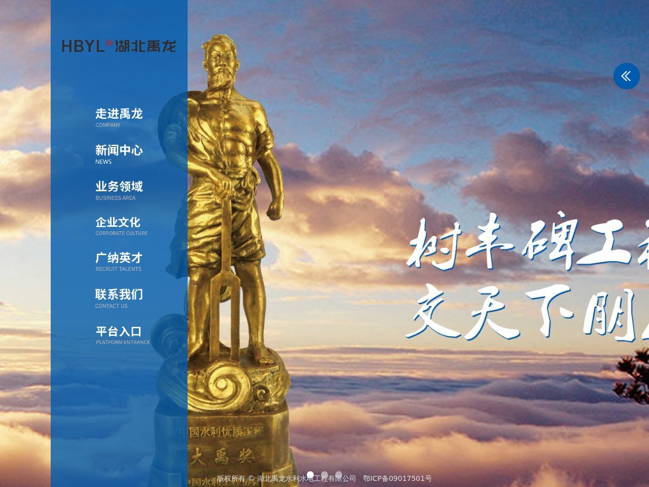 湖北禹龙水利水电工程有限公司 截图