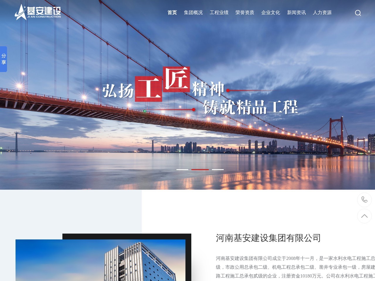 河南基安建设集团有限公司 截图