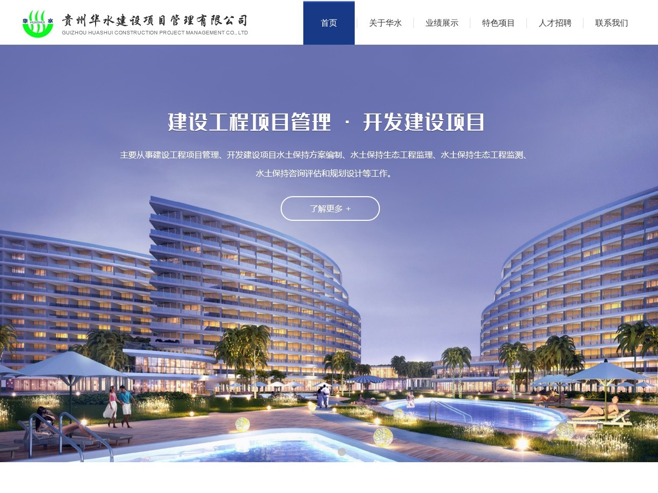 贵州华水工程有限公司 截图