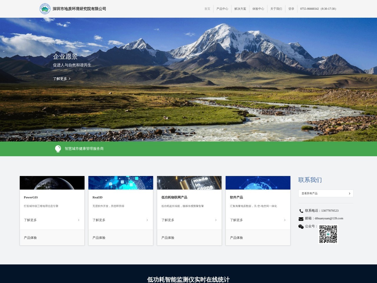 深圳市地质环境研究院有限公司