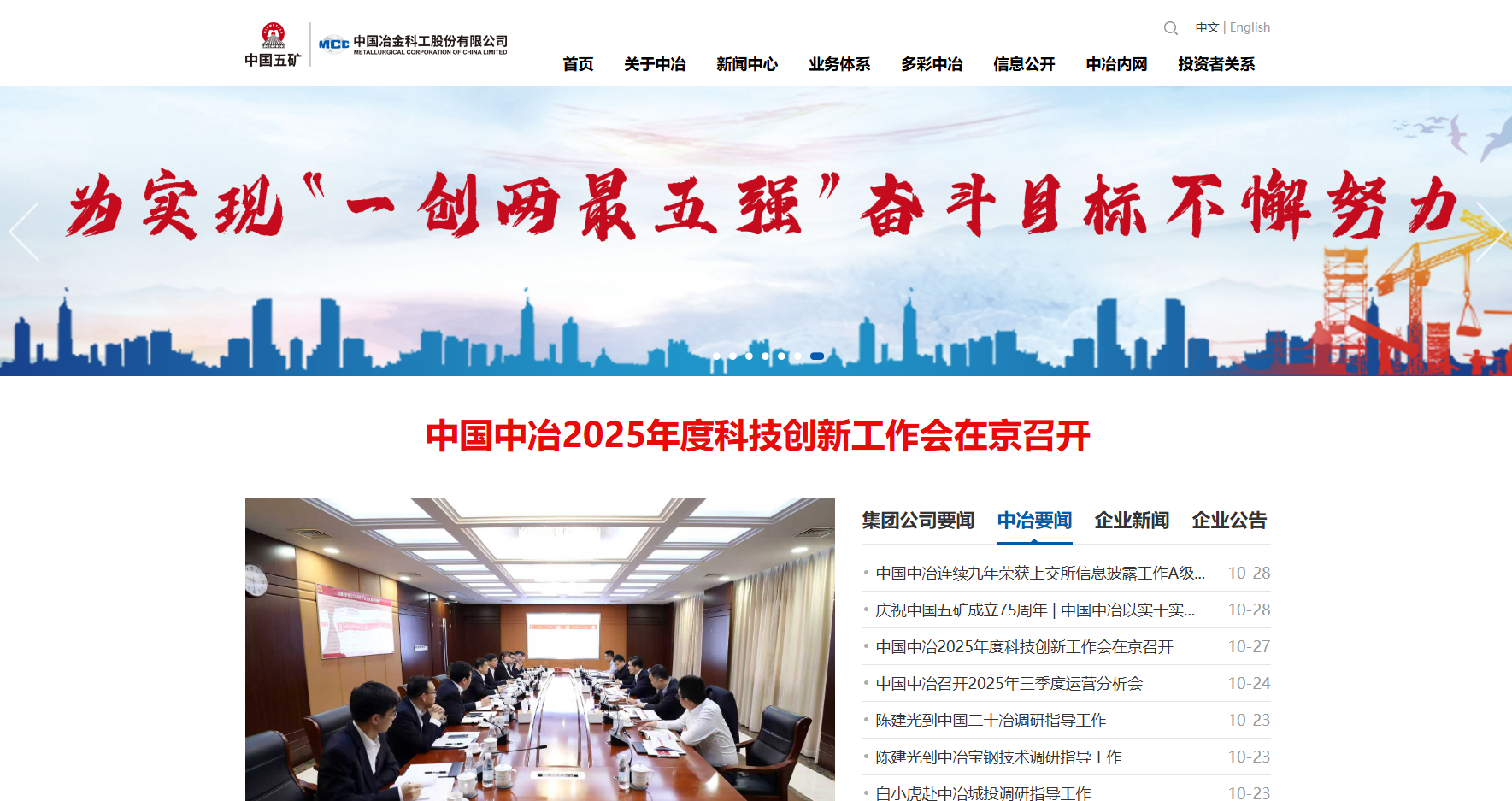 中国冶金科工集团有限公司