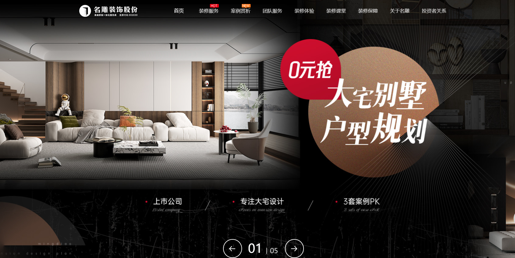 深圳市名雕装饰股份有限公司 截图