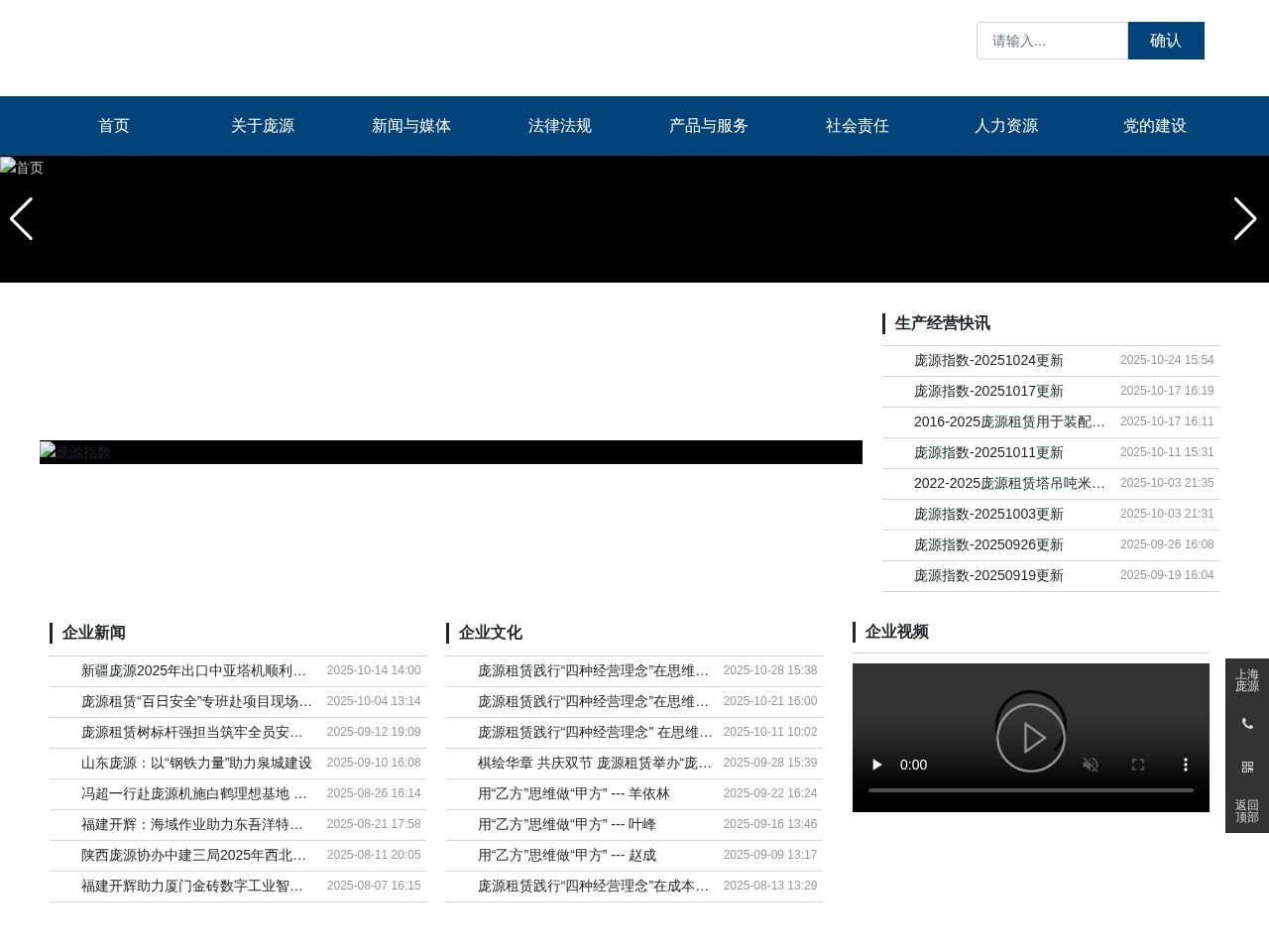 上海庞源机械租赁股份有限公司