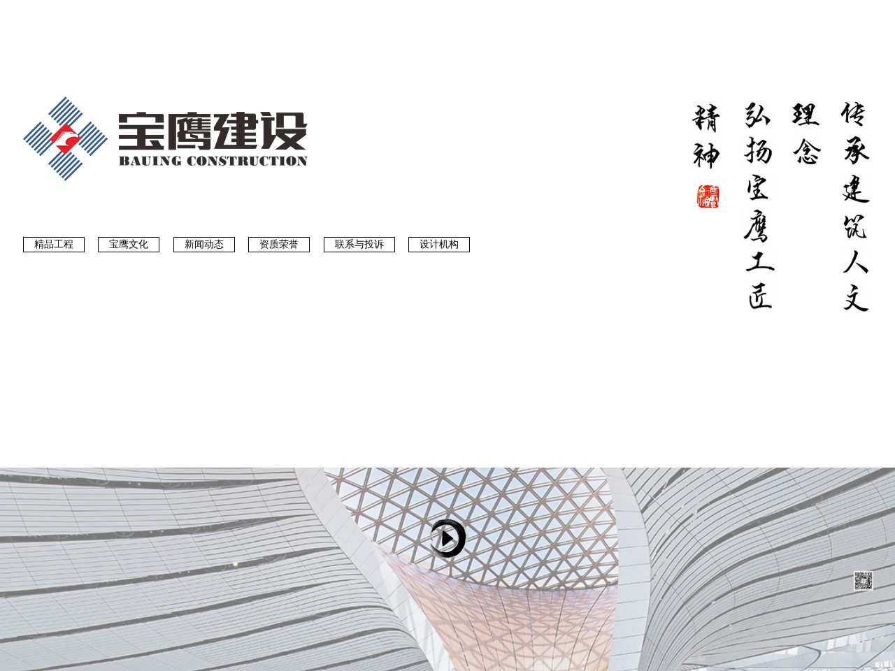 深圳市宝鹰建设集团股份有限公司