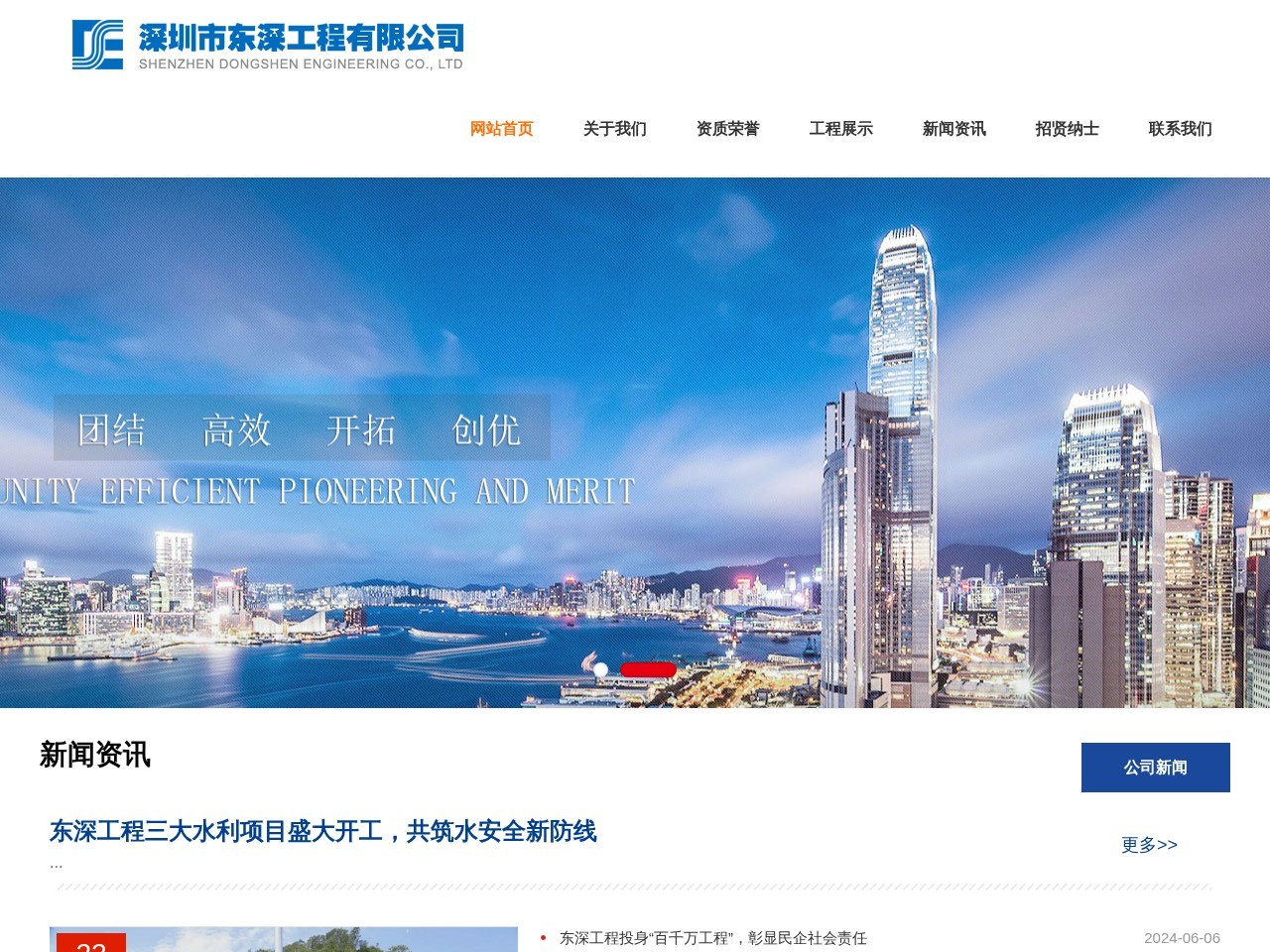 深圳市东深工程有限公司