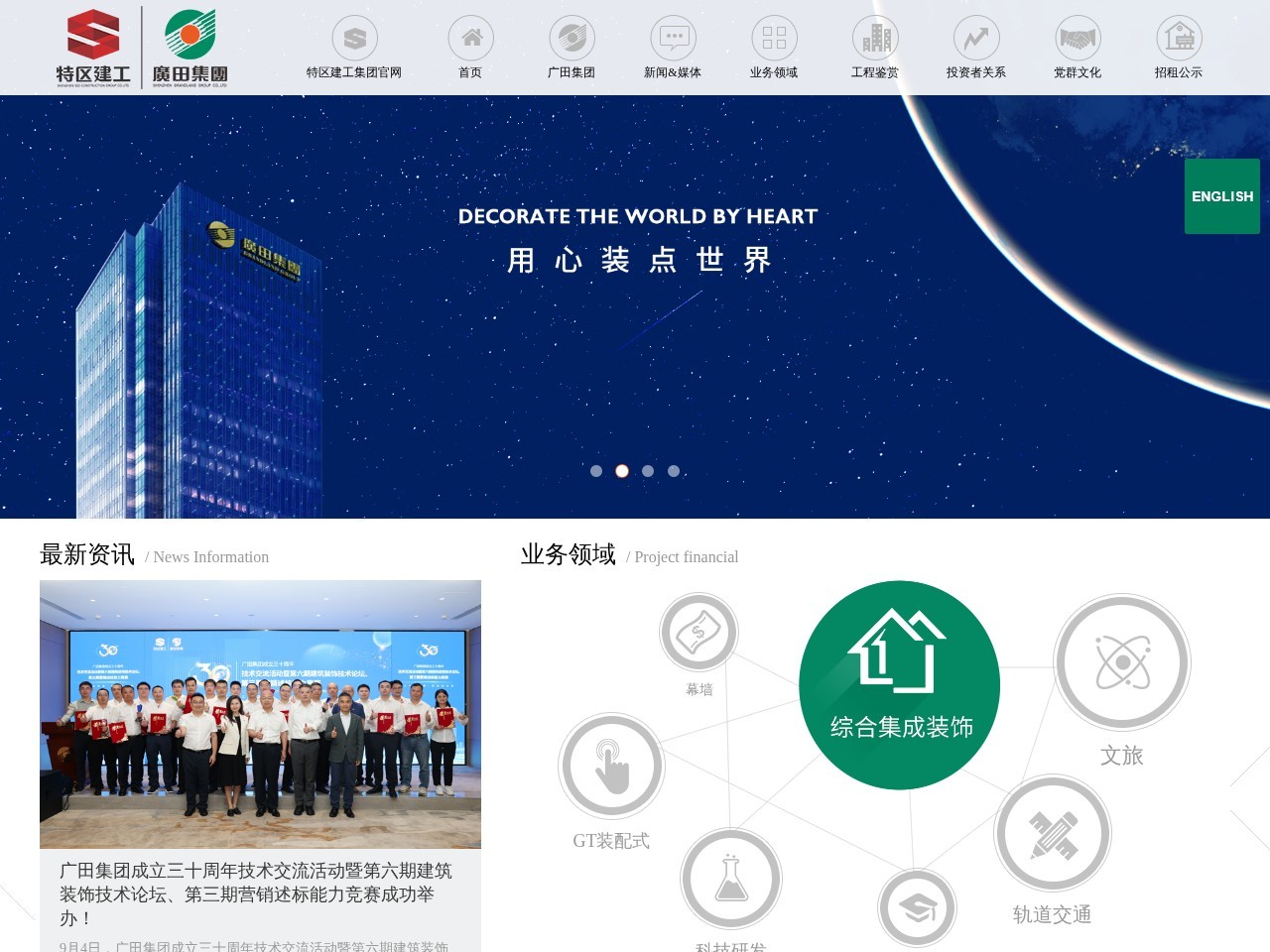 广田集团股份有限公司