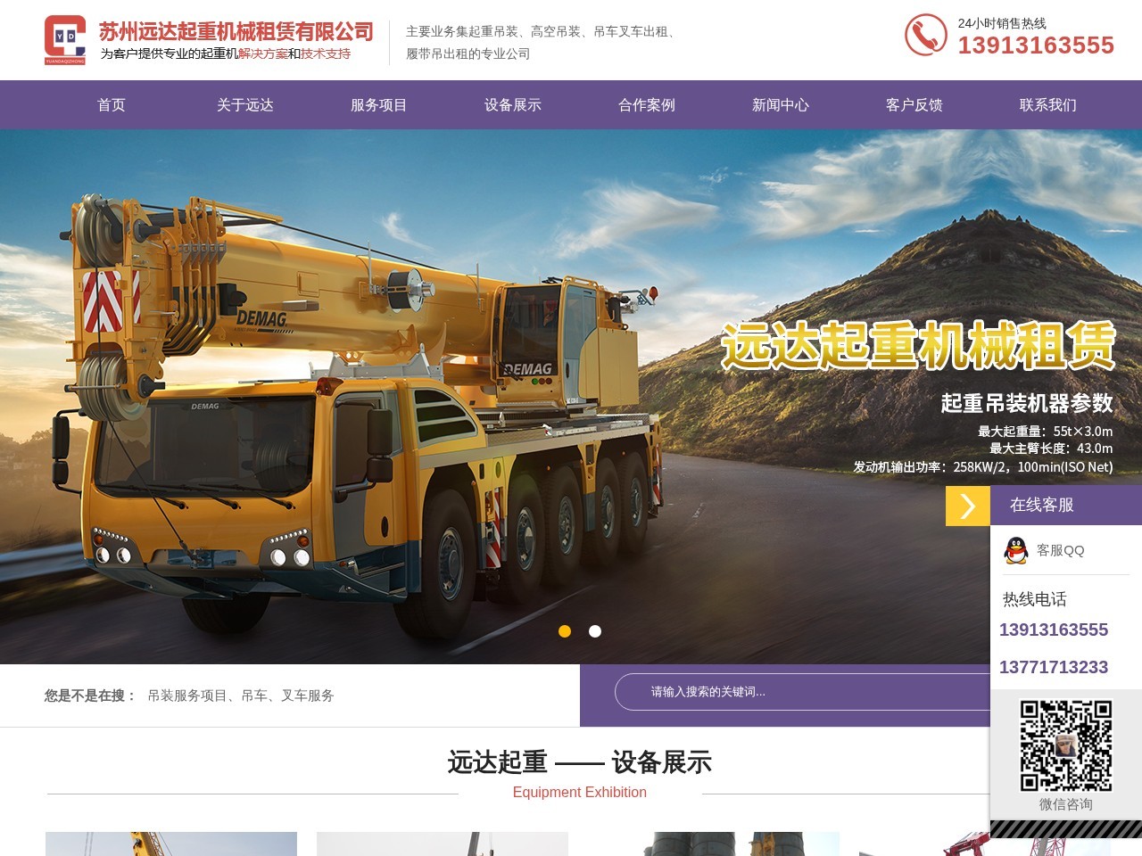 苏州远达起重机械租赁有限公司