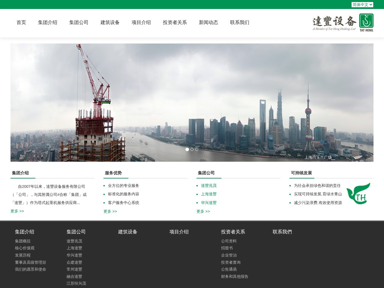 达丰设备服务有限公司