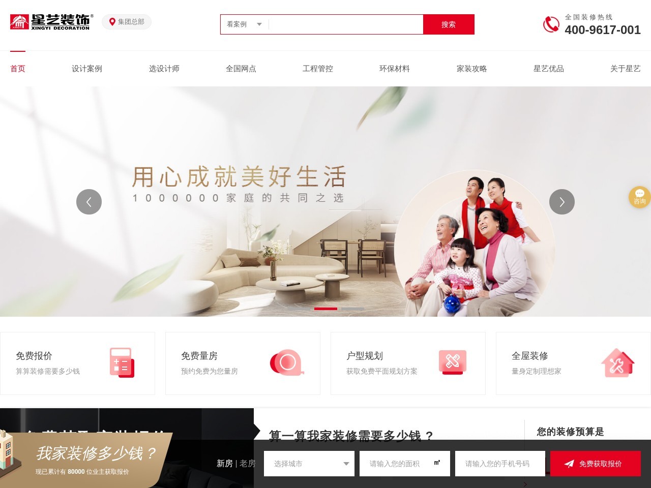 广东星艺装饰集团股份有限公司 截图