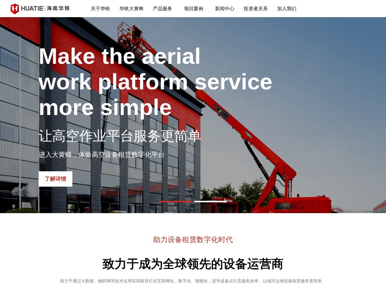 华铁应急设备股份有限公司