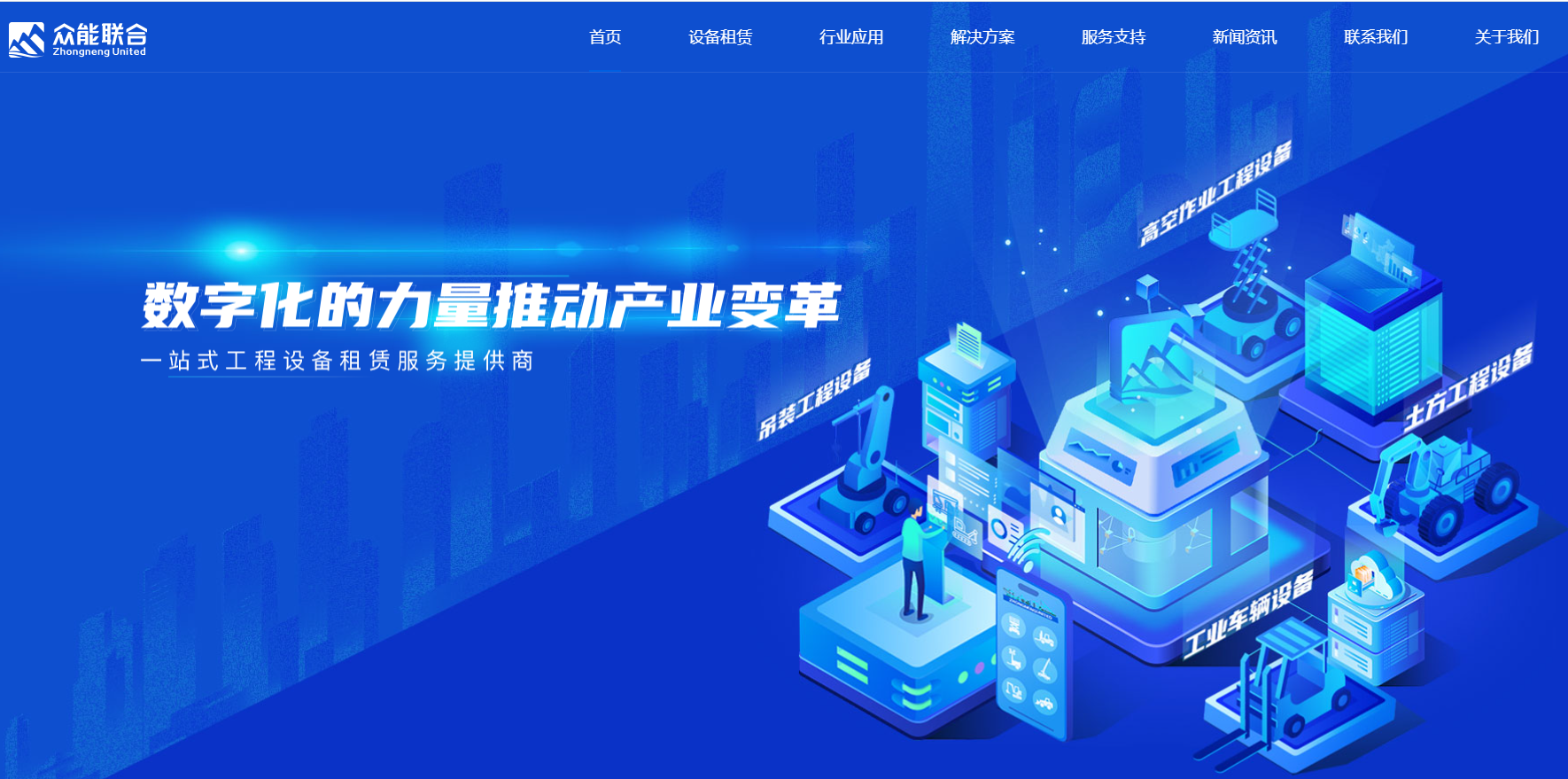 众能联合数字技术有限公司