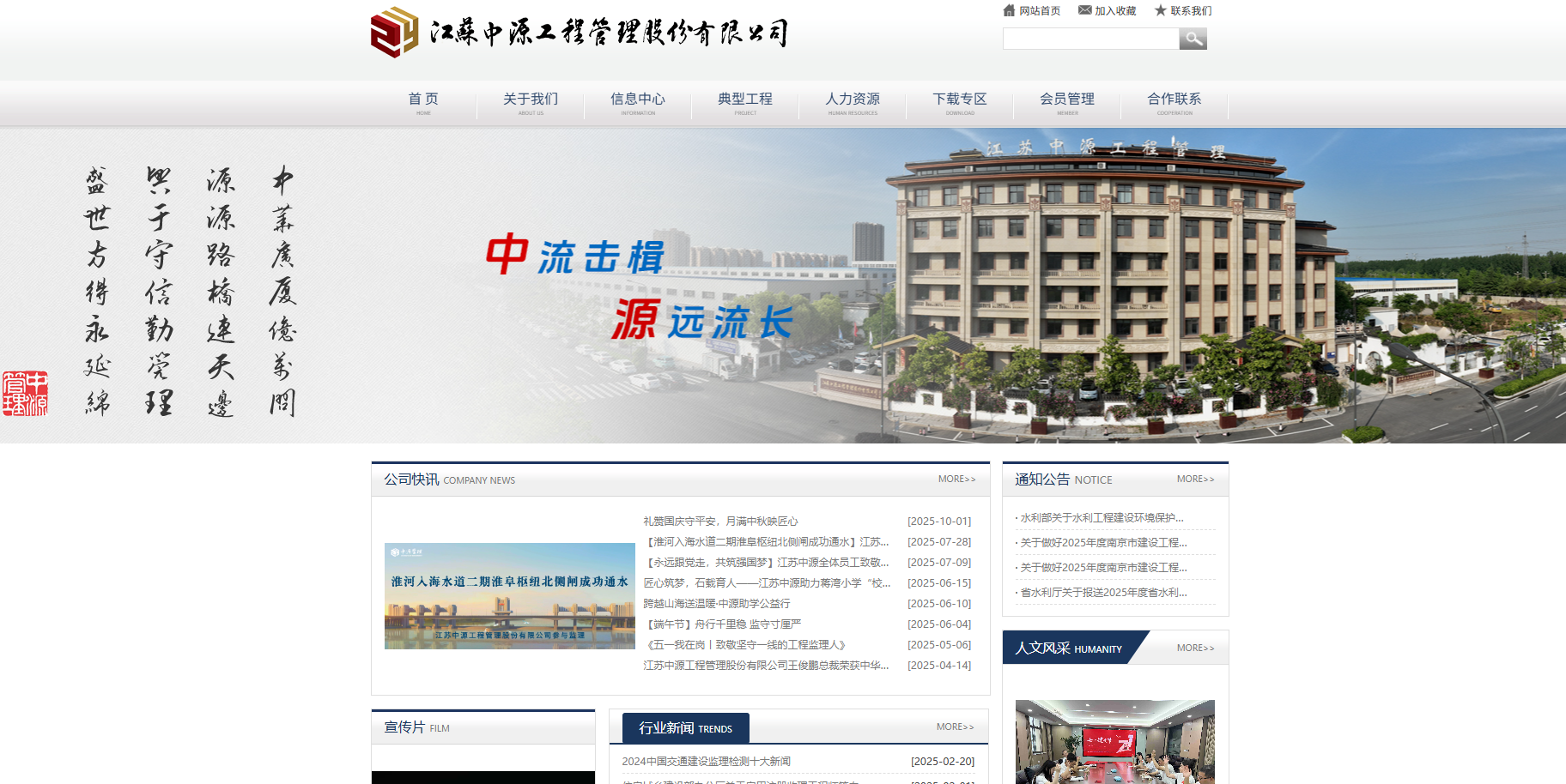 江苏中源水利工程有限公司