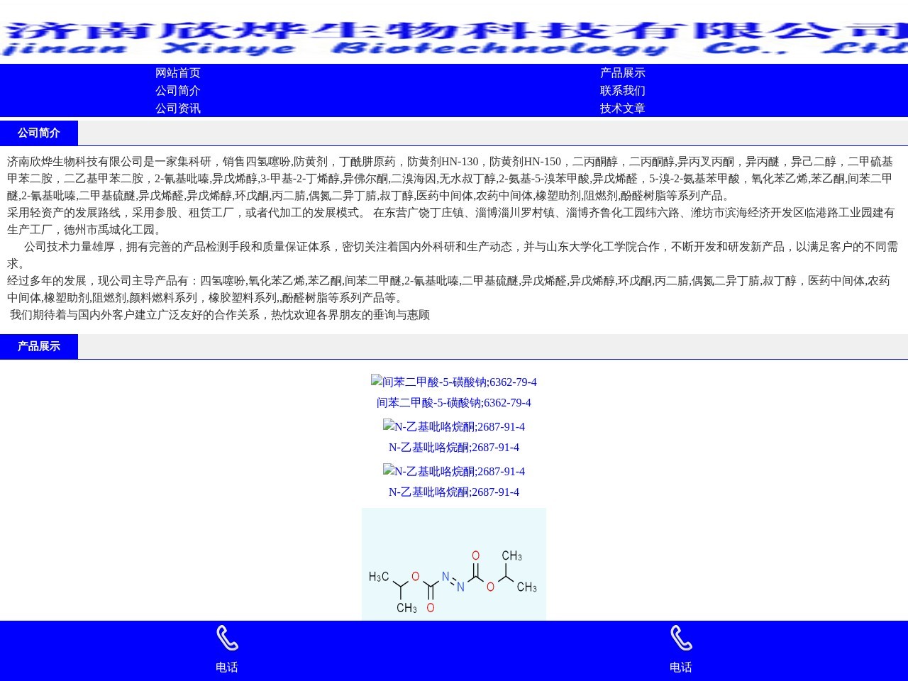 济南欣烨科技有限公司