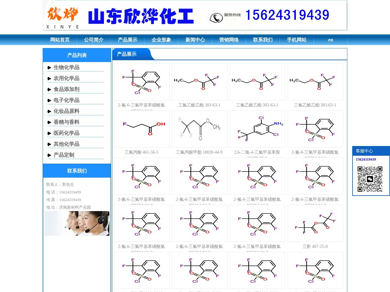 山东欣烨化工有限公司