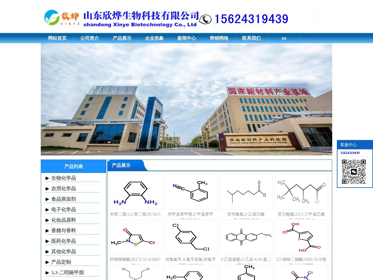山东欣烨生物科技有限公司