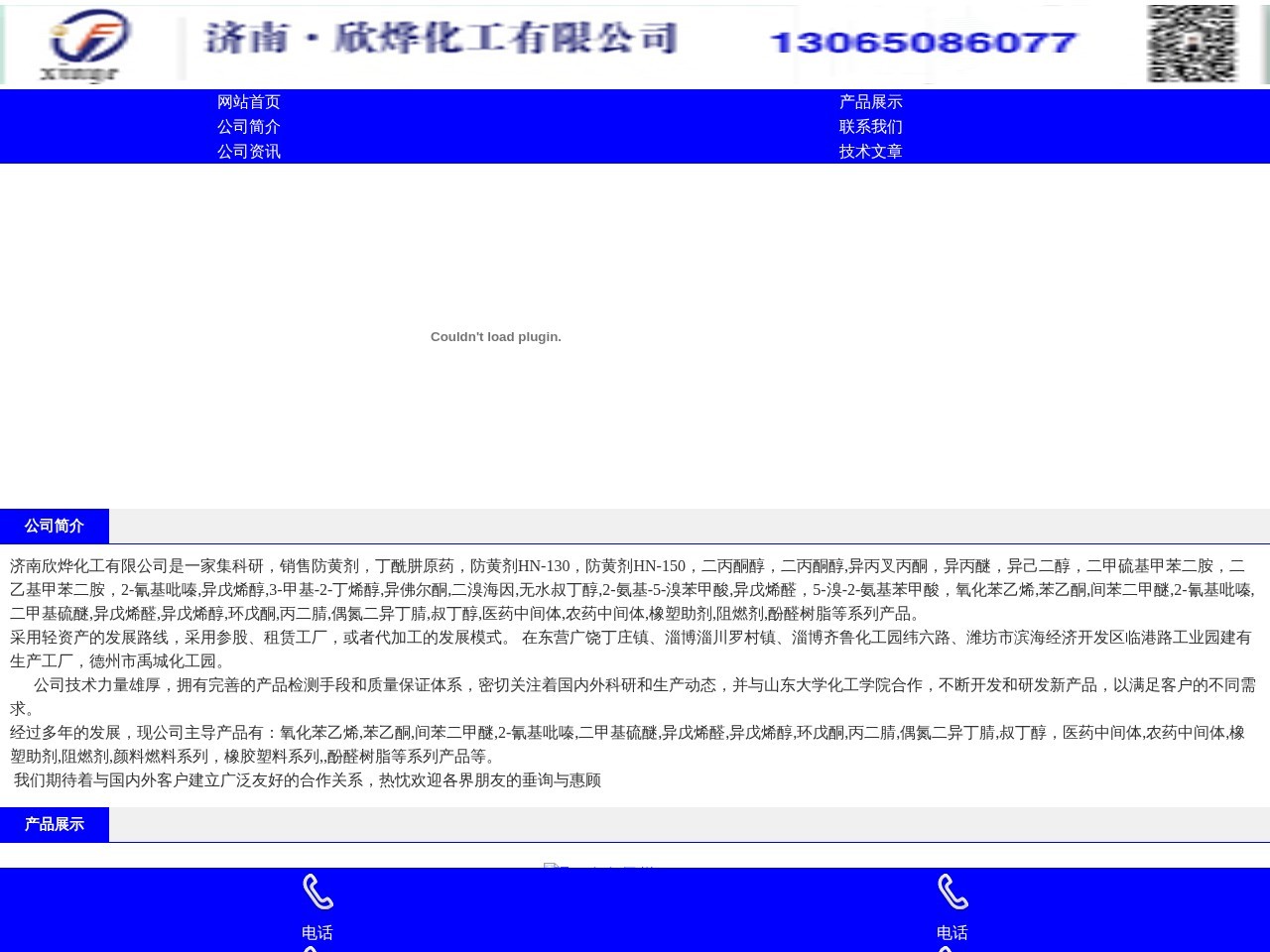 济南欣欣化工有限公司